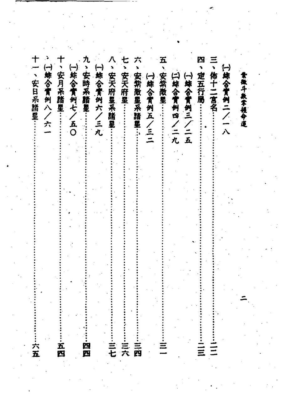 《紫微斗數掌握命運》第 3 頁