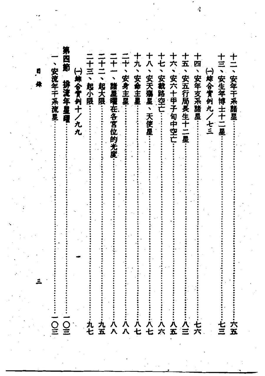 《紫微斗數掌握命運》第 4 頁