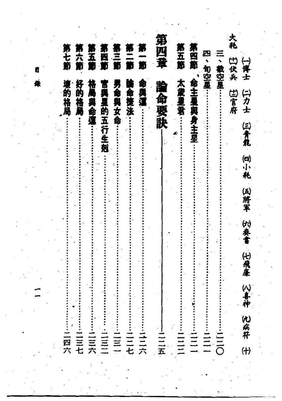 《紫微斗數掌握命運》第 12 頁