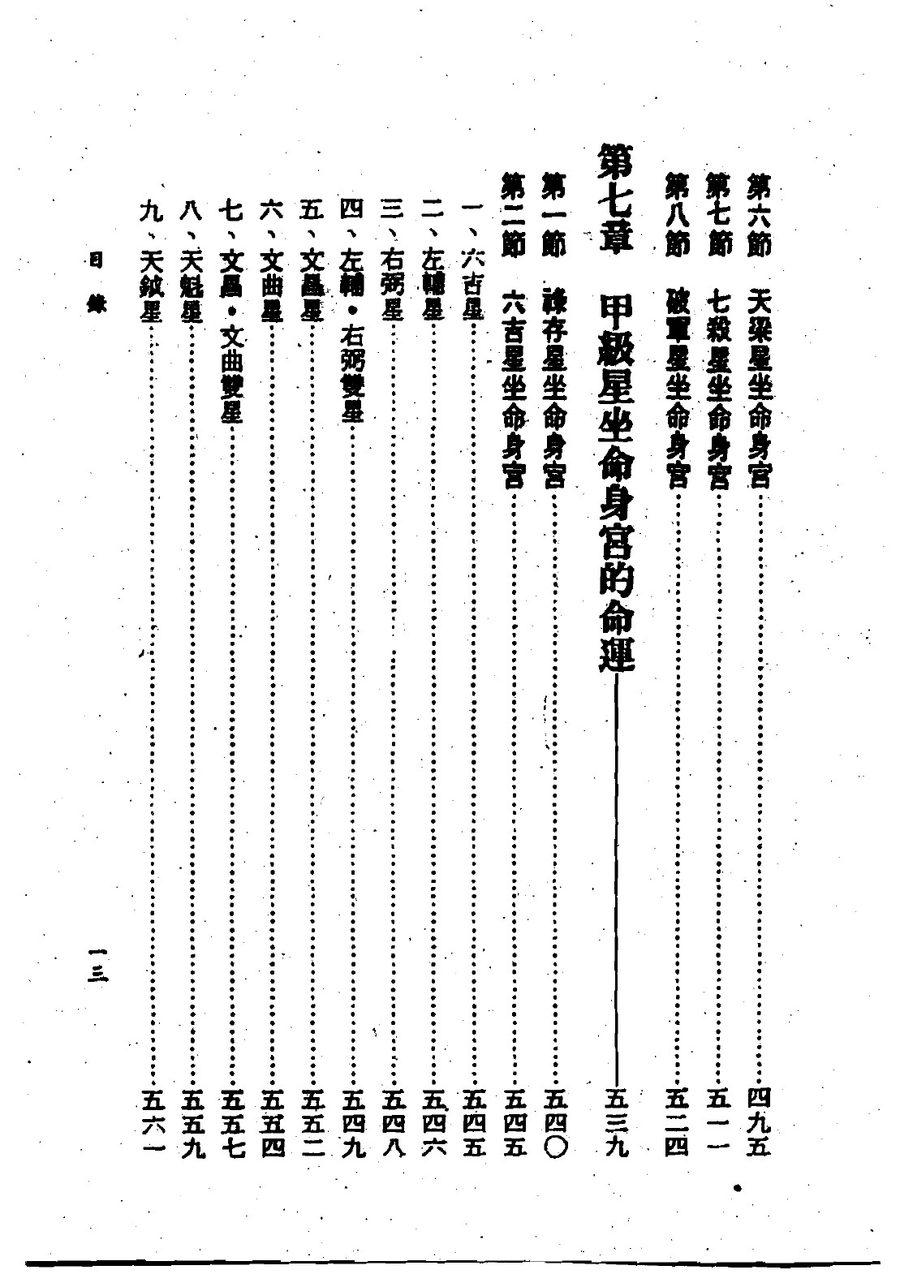 《紫微斗數掌握命運》第 14 頁