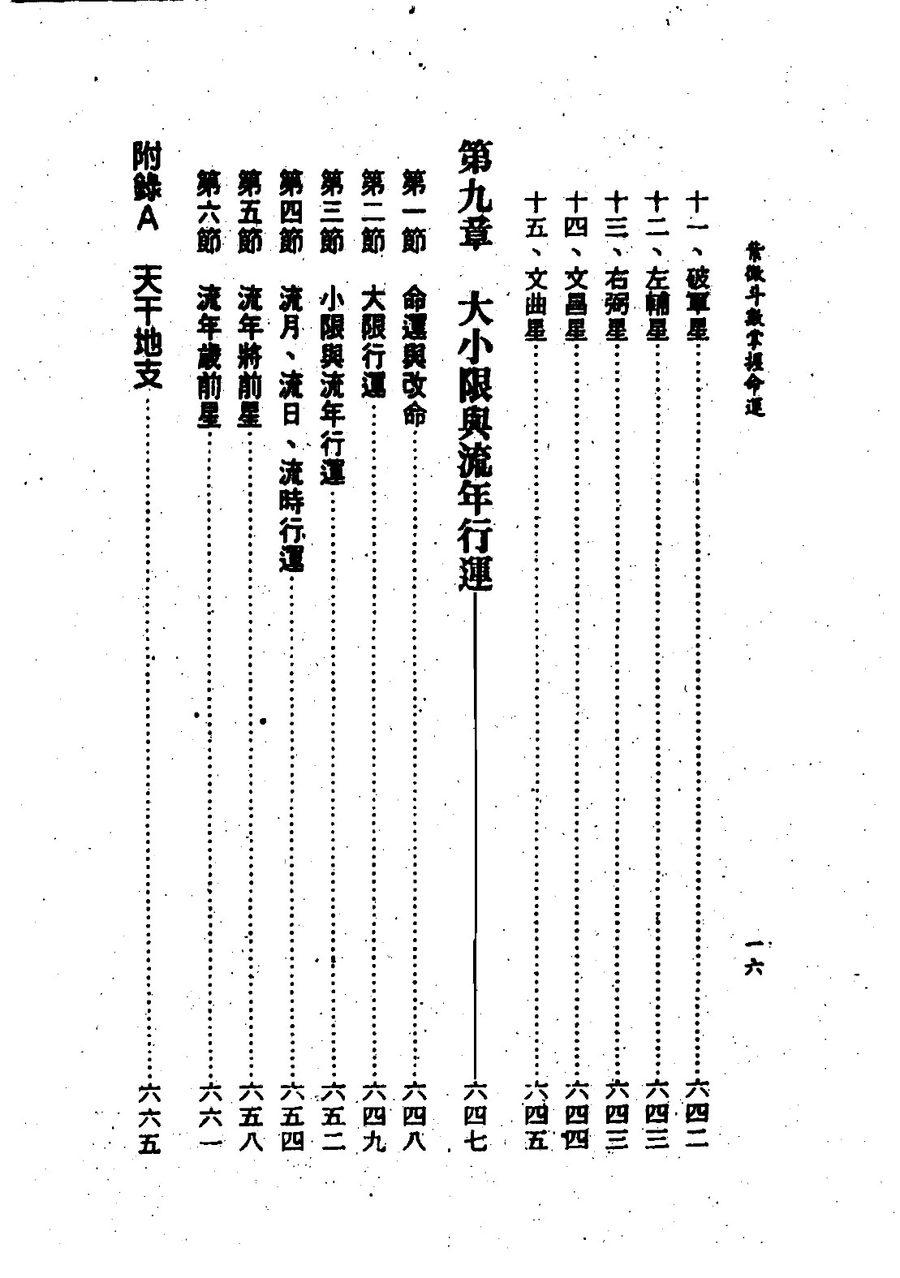 《紫微斗數掌握命運》第 17 頁