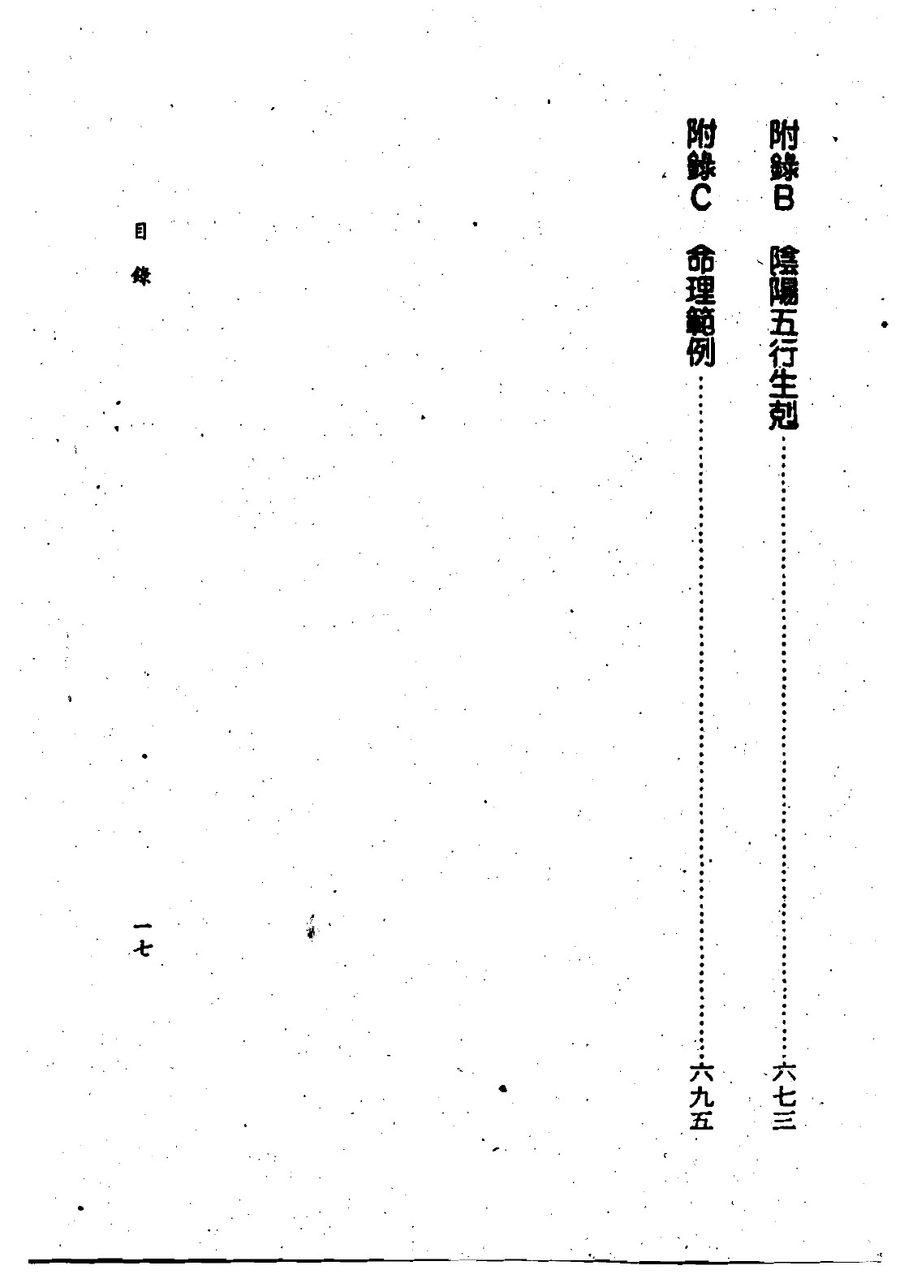 《紫微斗數掌握命運》第 18 頁