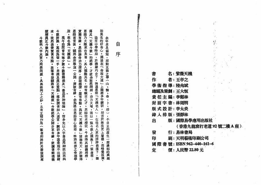 《紫微天機》第 2 頁