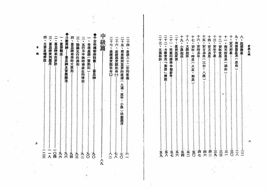 《紫微天機》第 4 頁