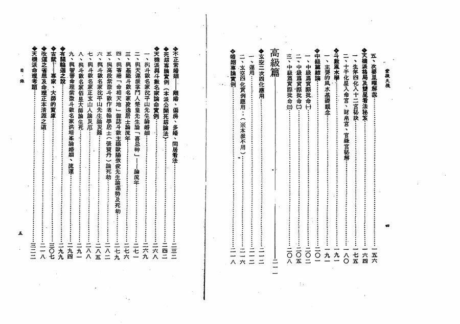 《紫微天機》第 5 頁