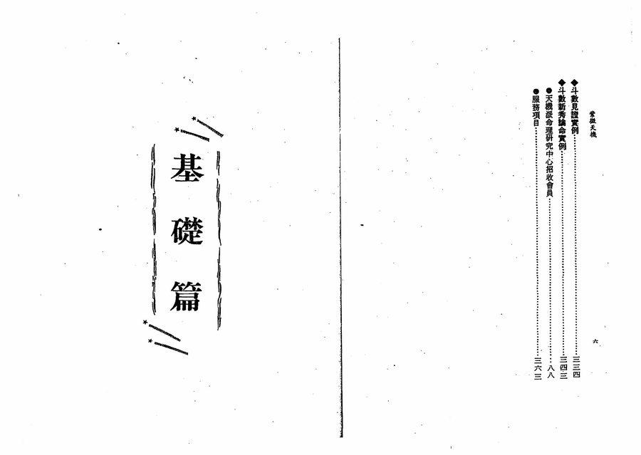《紫微天機》第 6 頁