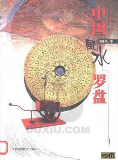 《中國風水羅盤》第 1 頁
