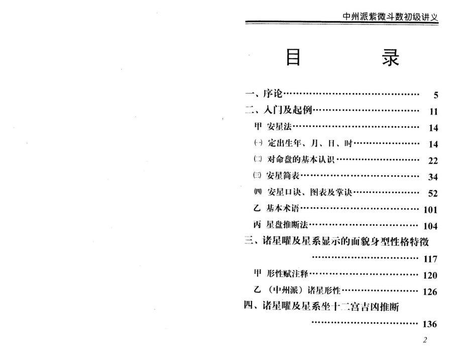 《中州派紫微斗數初級講義》第 2 頁