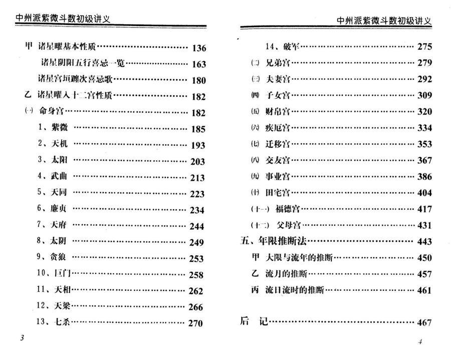 《中州派紫微斗數初級講義》第 3 頁