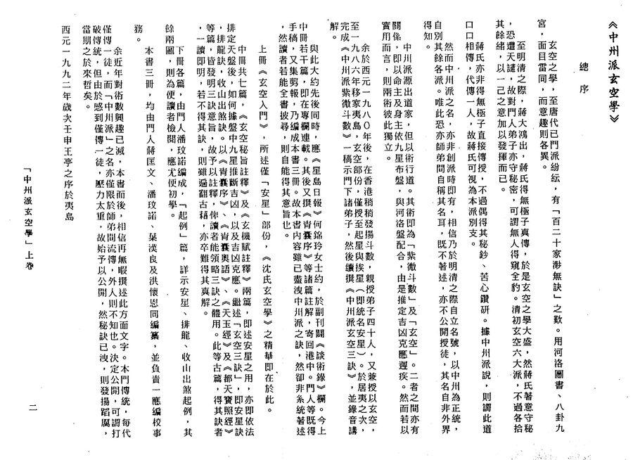 《中州派玄空學（上卷）》第 4 頁