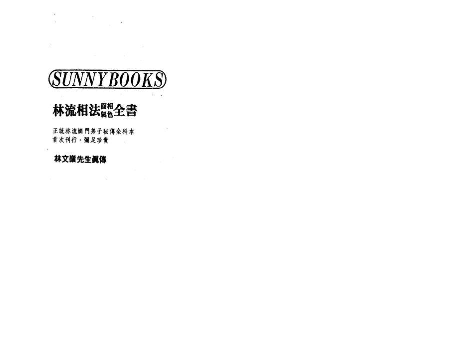 《林流相法面相氣色全書》第 1 頁