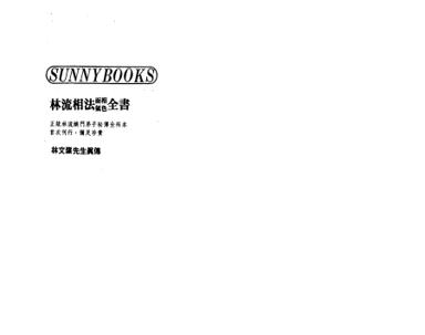 《林流相法面相氣色全書》第 1 頁