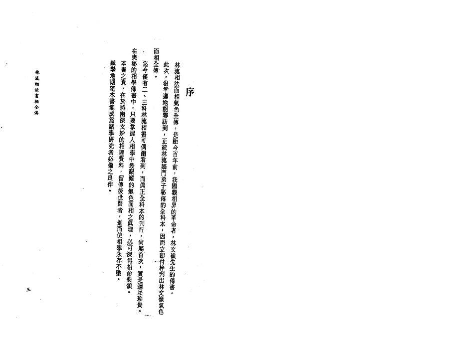 《林流相法面相氣色全書》第 2 頁