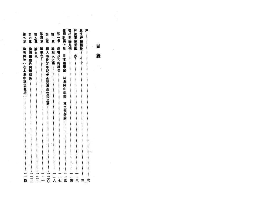 《林流相法面相氣色全書》第 3 頁