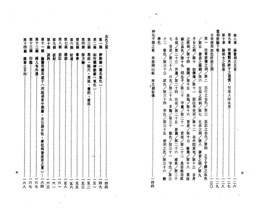 《林流相法面相氣色全書》第 4 頁