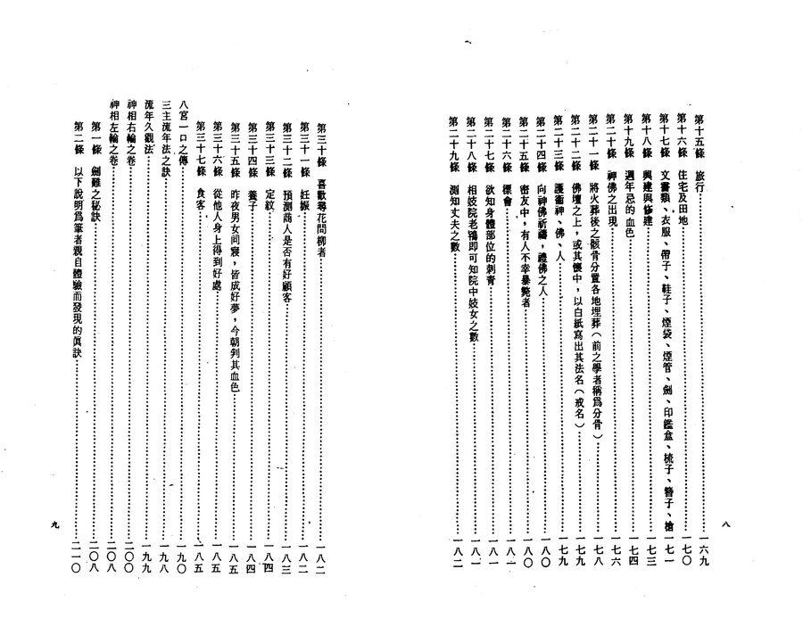 《林流相法面相氣色全書》第 5 頁