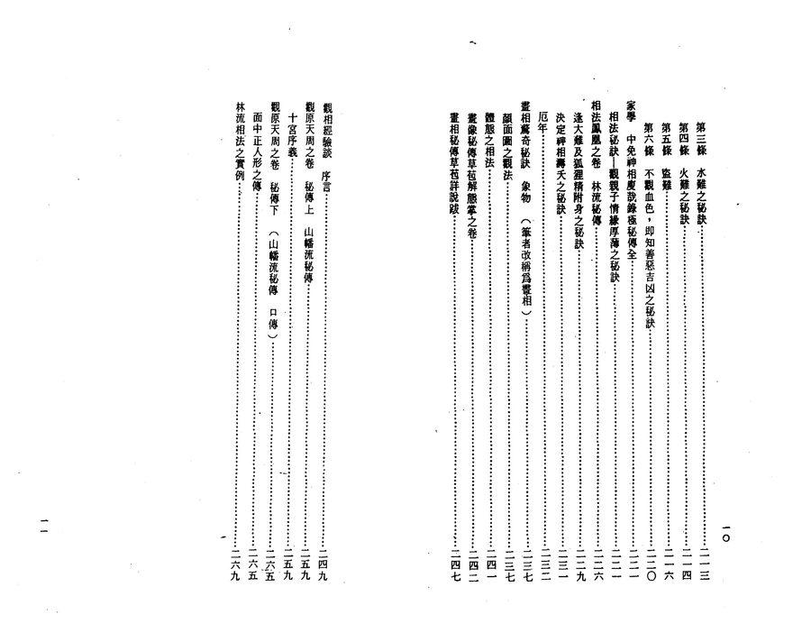 《林流相法面相氣色全書》第 6 頁