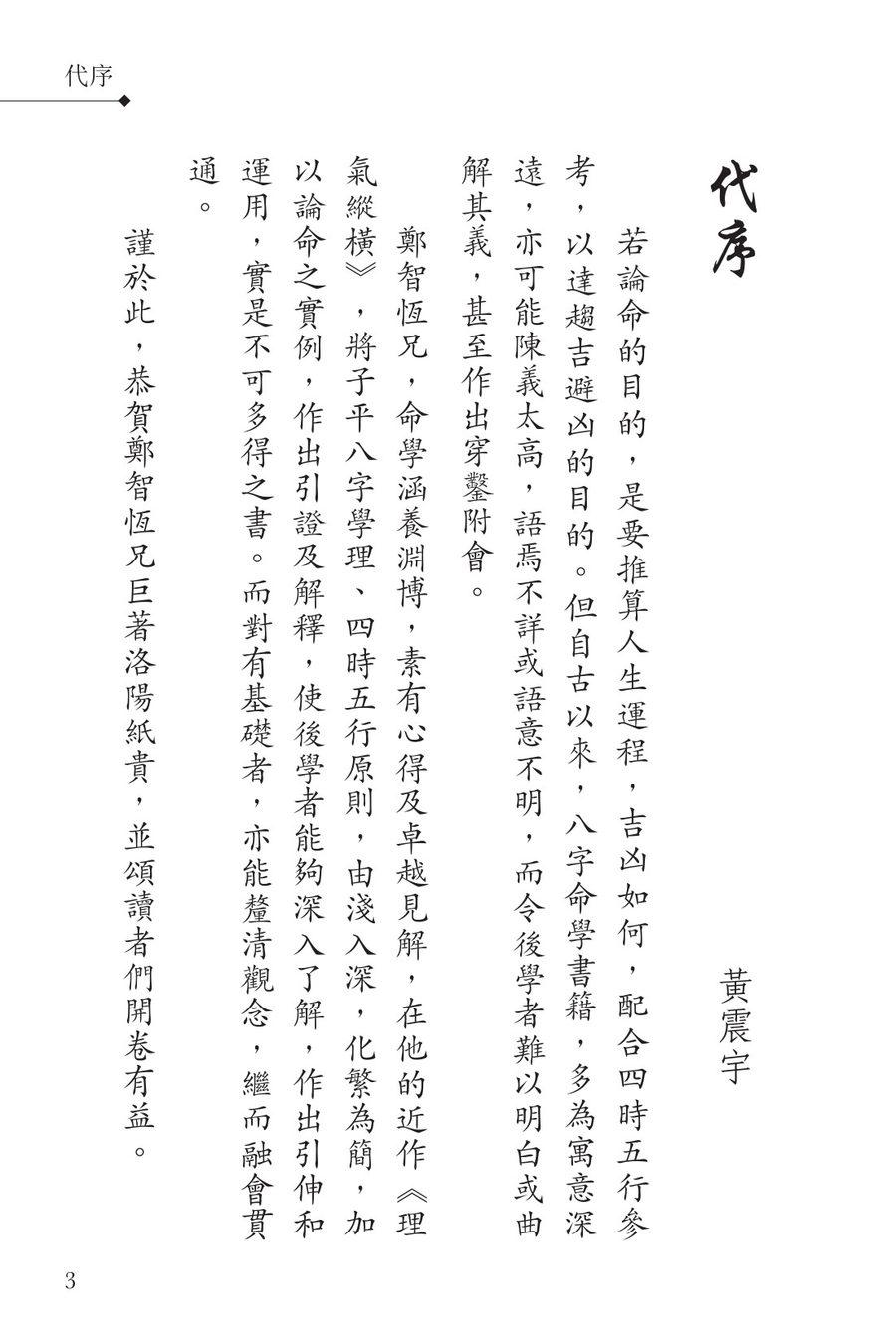 《理氣縱橫 八字古今論五行》第 2 頁