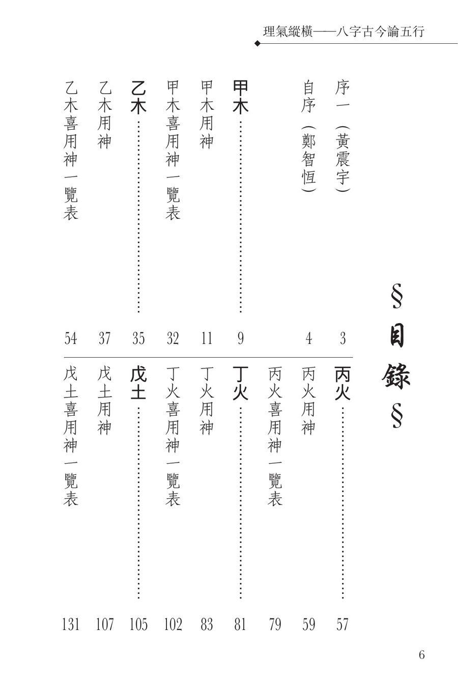 《理氣縱橫 八字古今論五行》第 5 頁