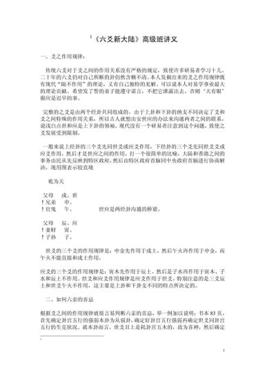 《《六爻新大陸》高級班講義》第 1 頁