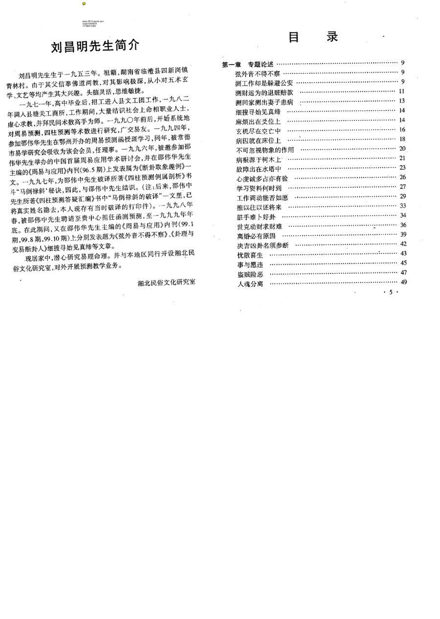 《六爻預測精髓》第 1 頁