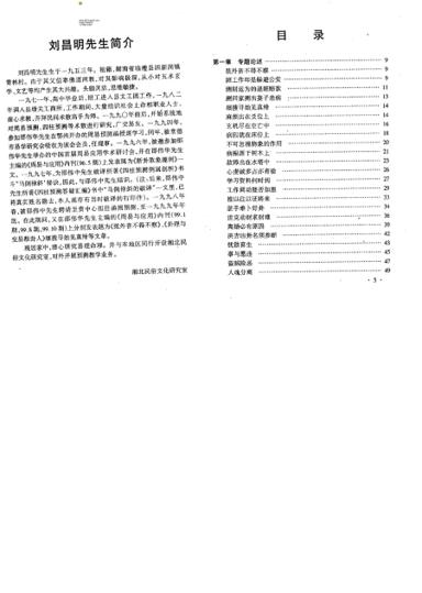 《六爻預測精髓》第 1 頁