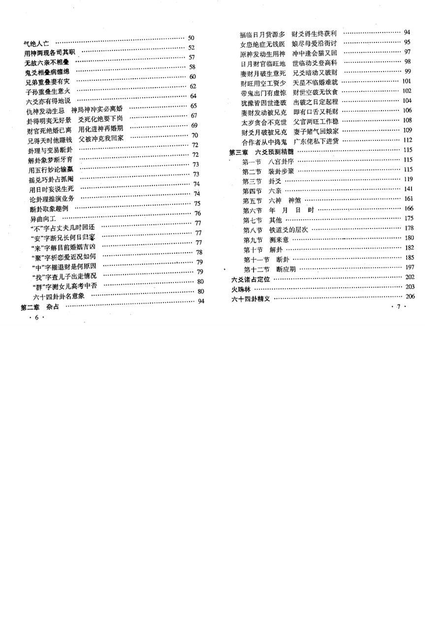 《六爻預測精髓》第 2 頁