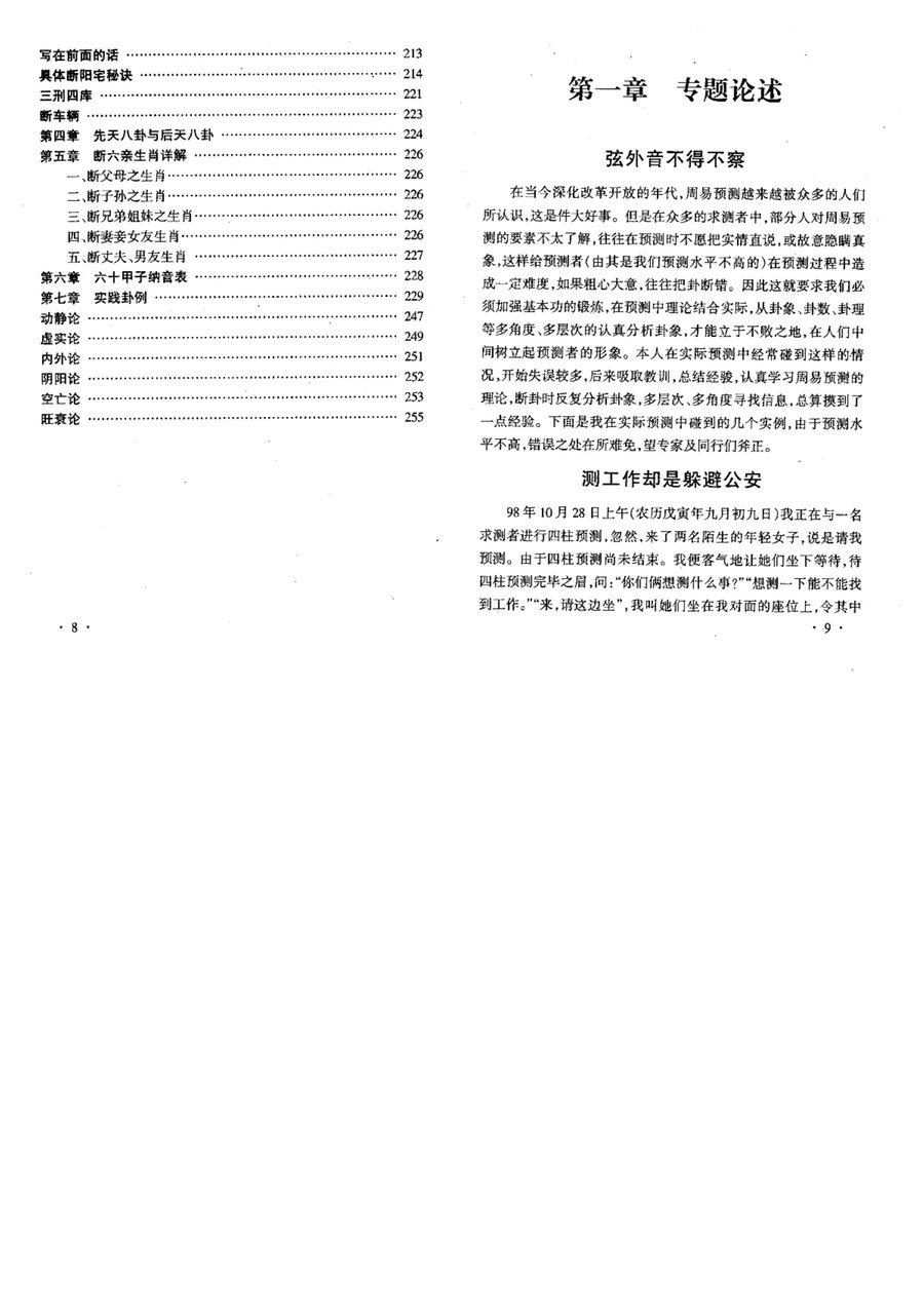 《六爻預測精髓》第 3 頁
