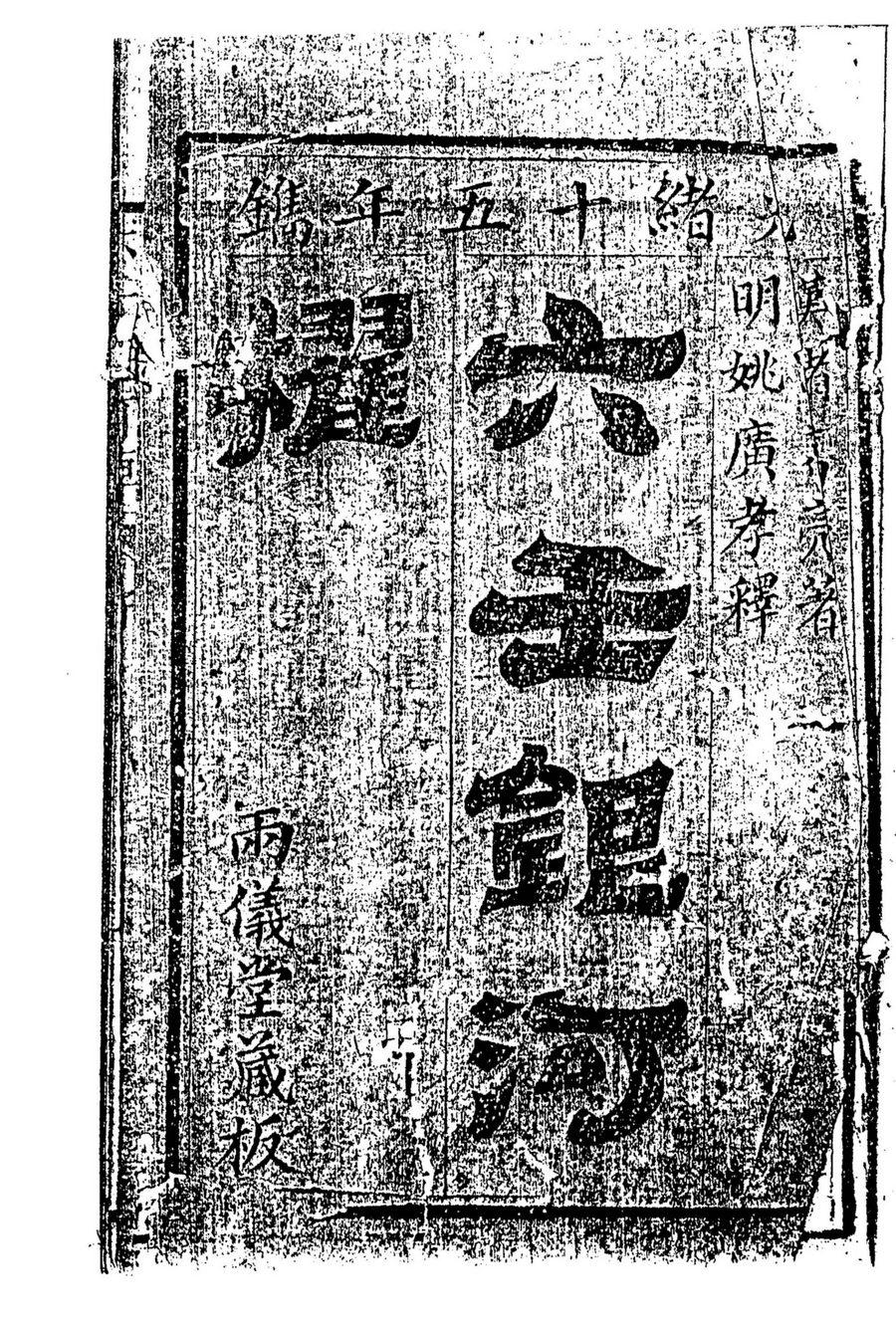 《六壬銀河棹》第 1 頁