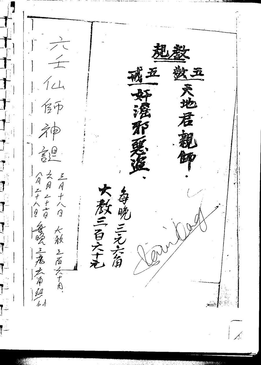 《六壬仙師神誕》第 1 頁