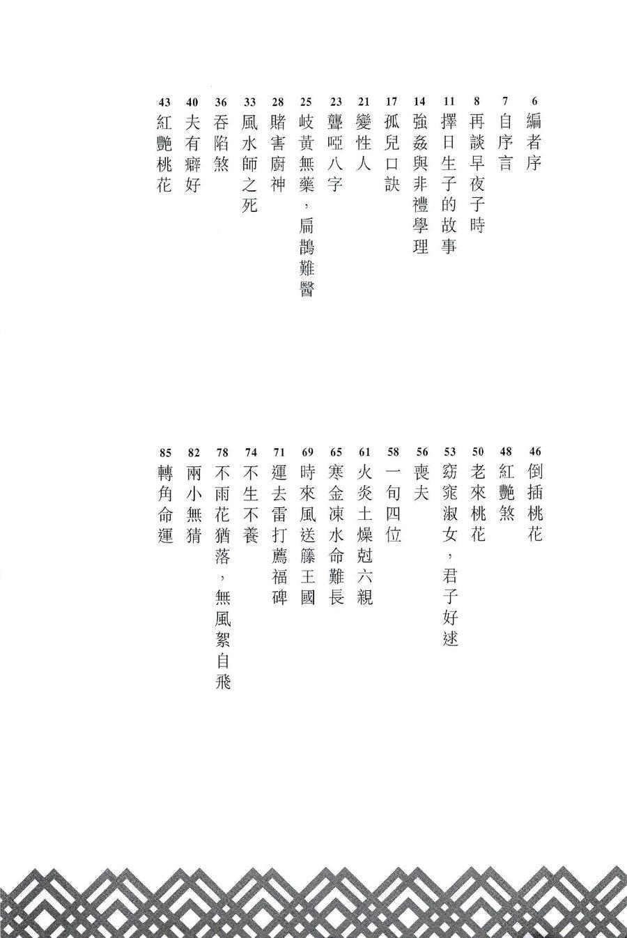 《賣卜者言續：命理點訣》第 5 頁