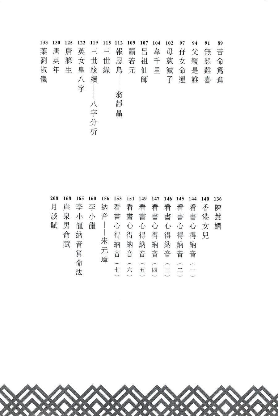 《賣卜者言續：命理點訣》第 6 頁