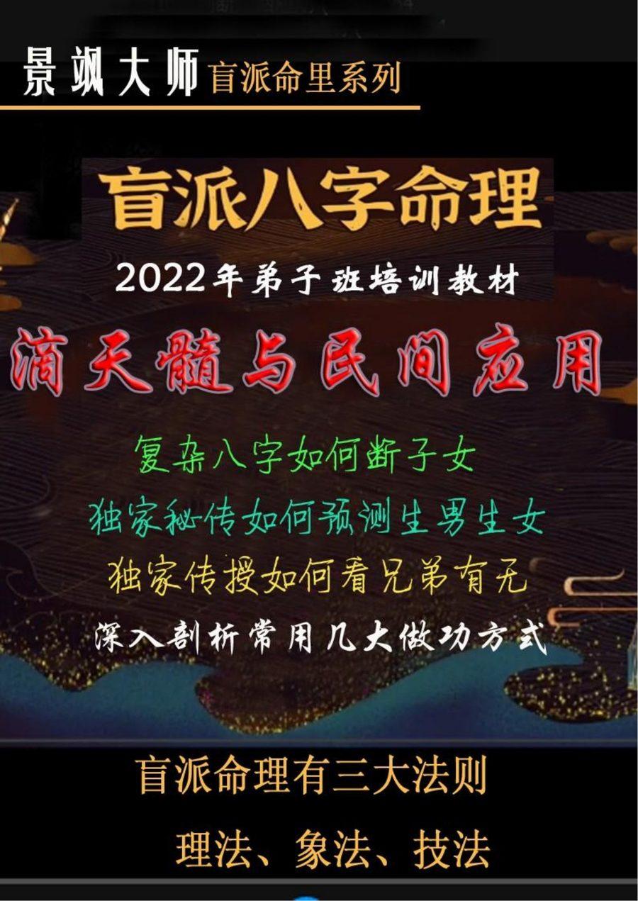 《盲派八字命理》第 1 頁