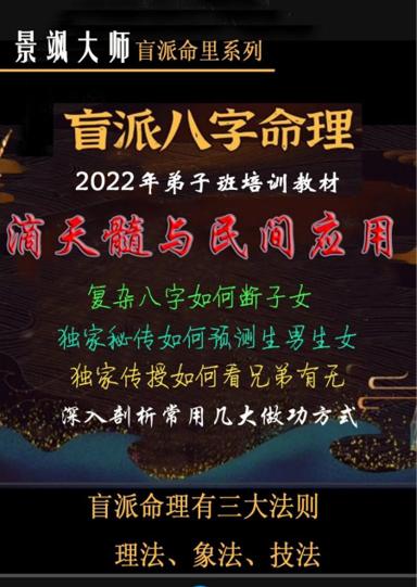 《盲派八字命理》第 1 頁