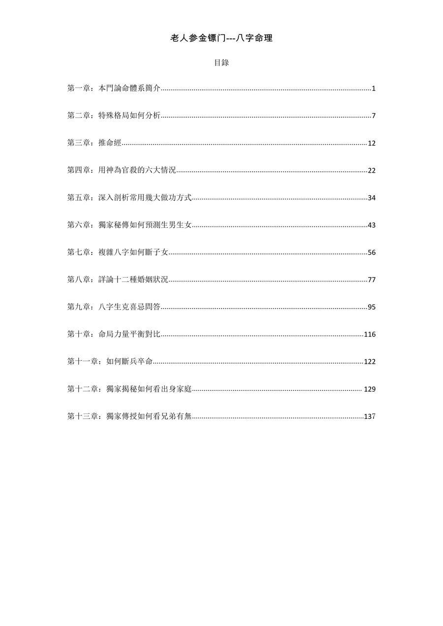 《盲派八字命理》第 2 頁