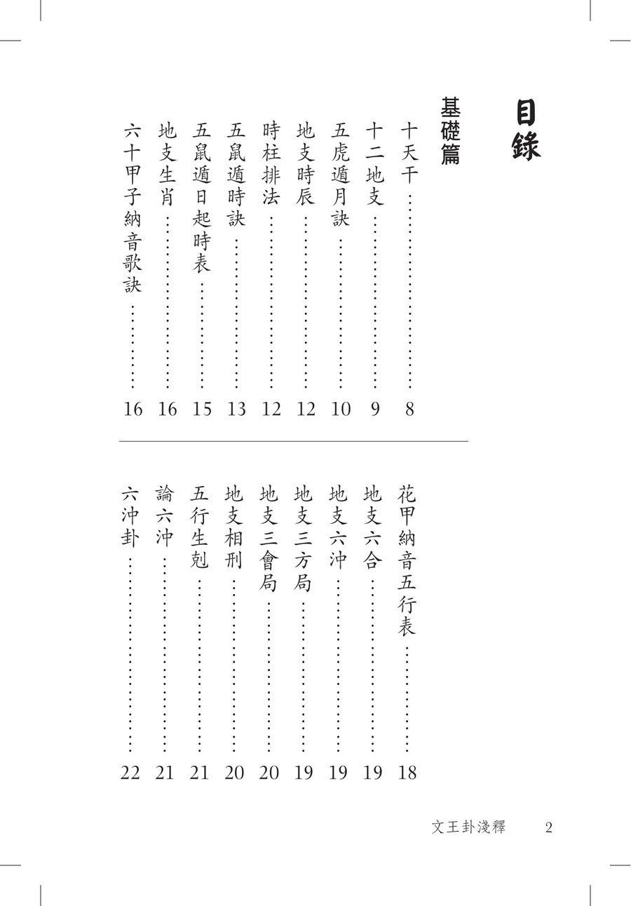 《文王卦淺釋》第 2 頁