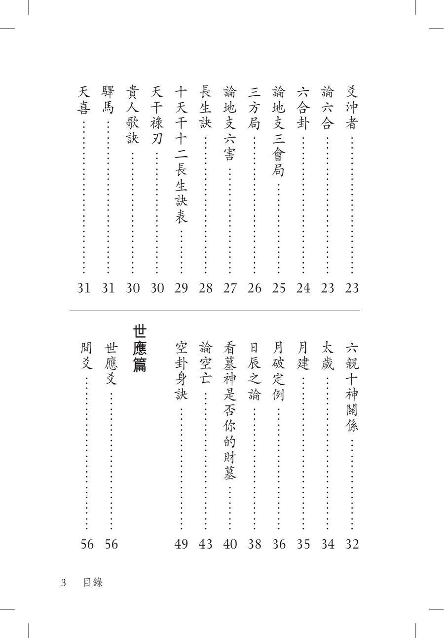 《文王卦淺釋》第 3 頁