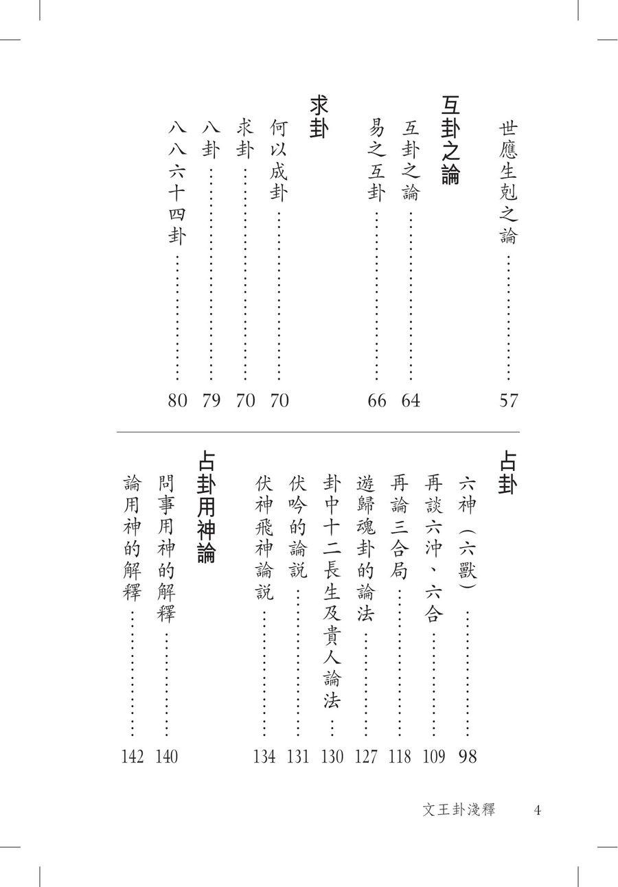 《文王卦淺釋》第 4 頁