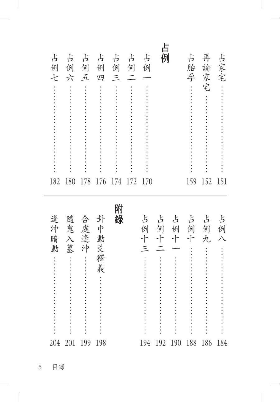 《文王卦淺釋》第 5 頁
