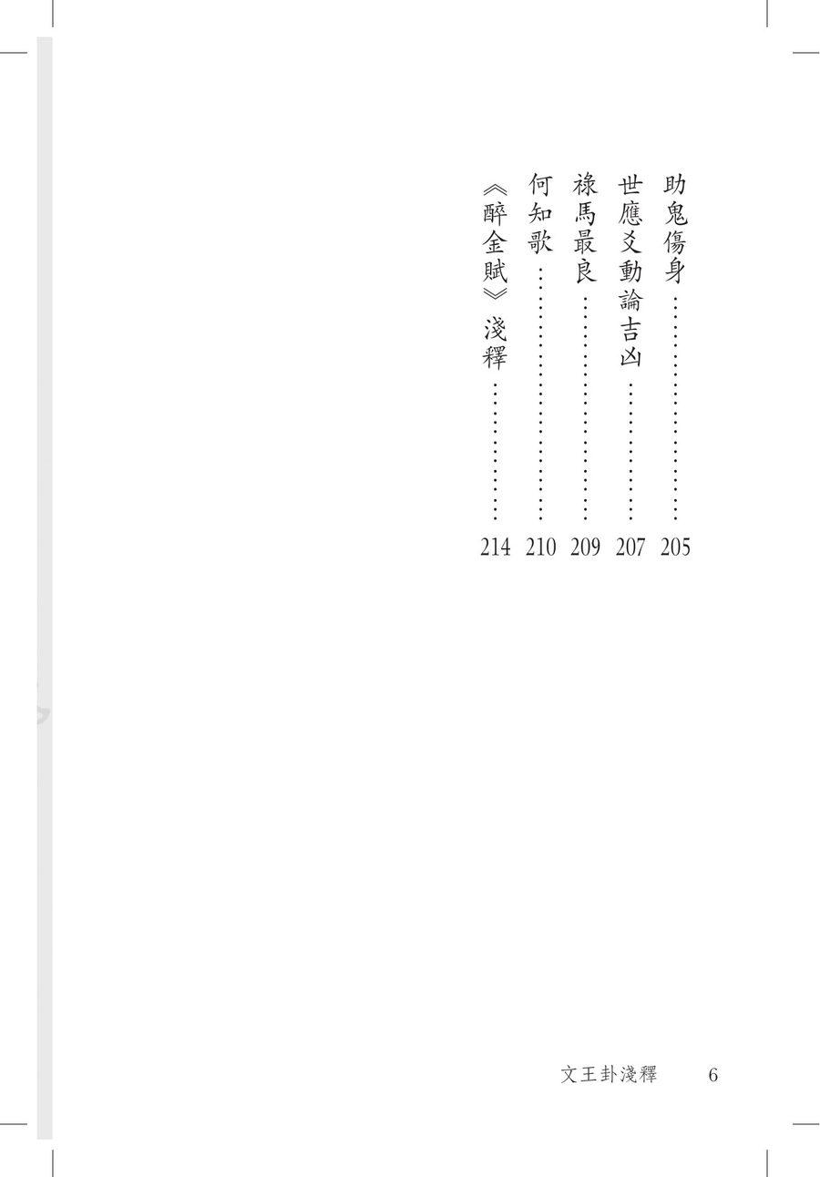 《文王卦淺釋》第 6 頁