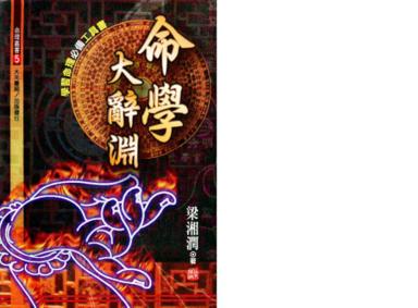 《命學大辭淵》第 1 頁