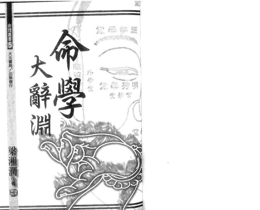 《命學大辭淵》第 2 頁