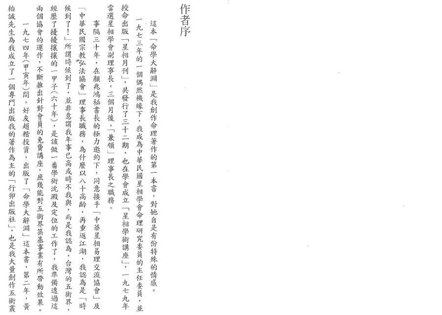 《命學大辭淵》第 3 頁