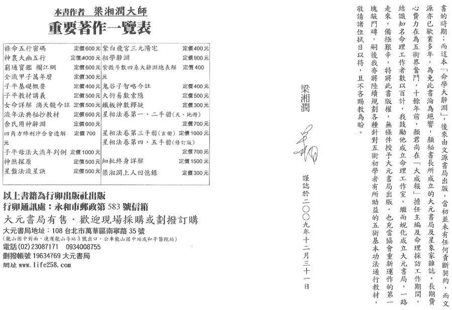 《命學大辭淵》第 4 頁
