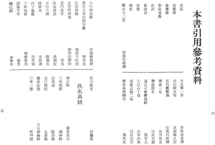 《命學大辭淵》第 5 頁