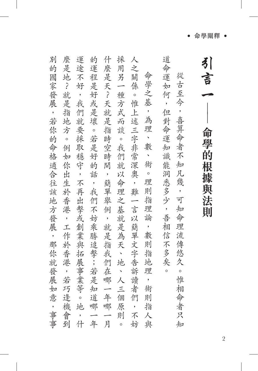 《命學闡釋》第 2 頁