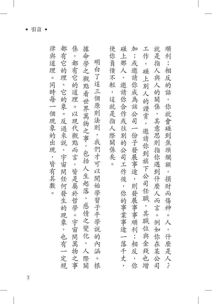 《命學闡釋》第 3 頁
