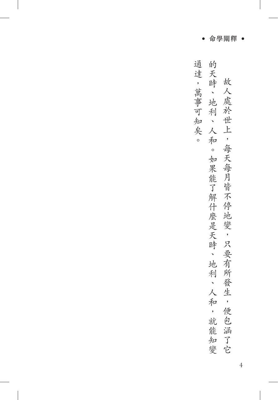 《命學闡釋》第 4 頁