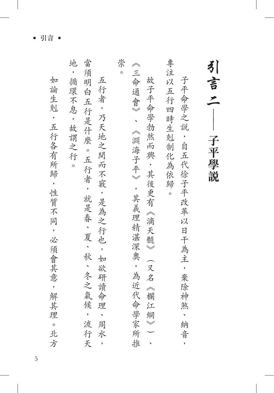 《命學闡釋》第 5 頁