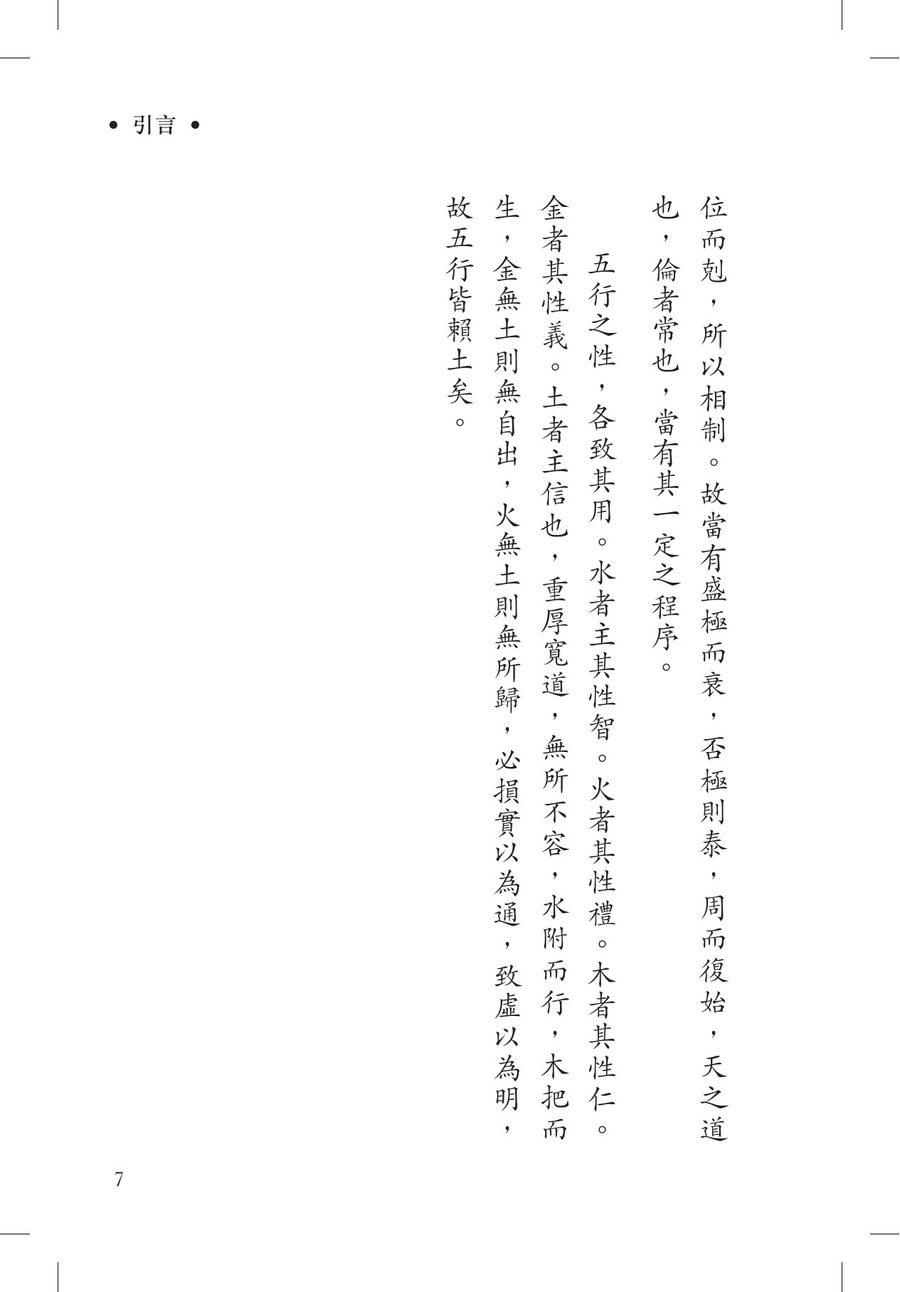 《命學闡釋》第 7 頁
